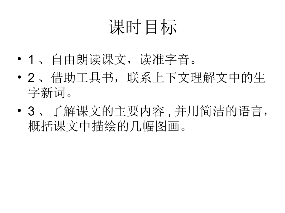 21乡下人家_第3页