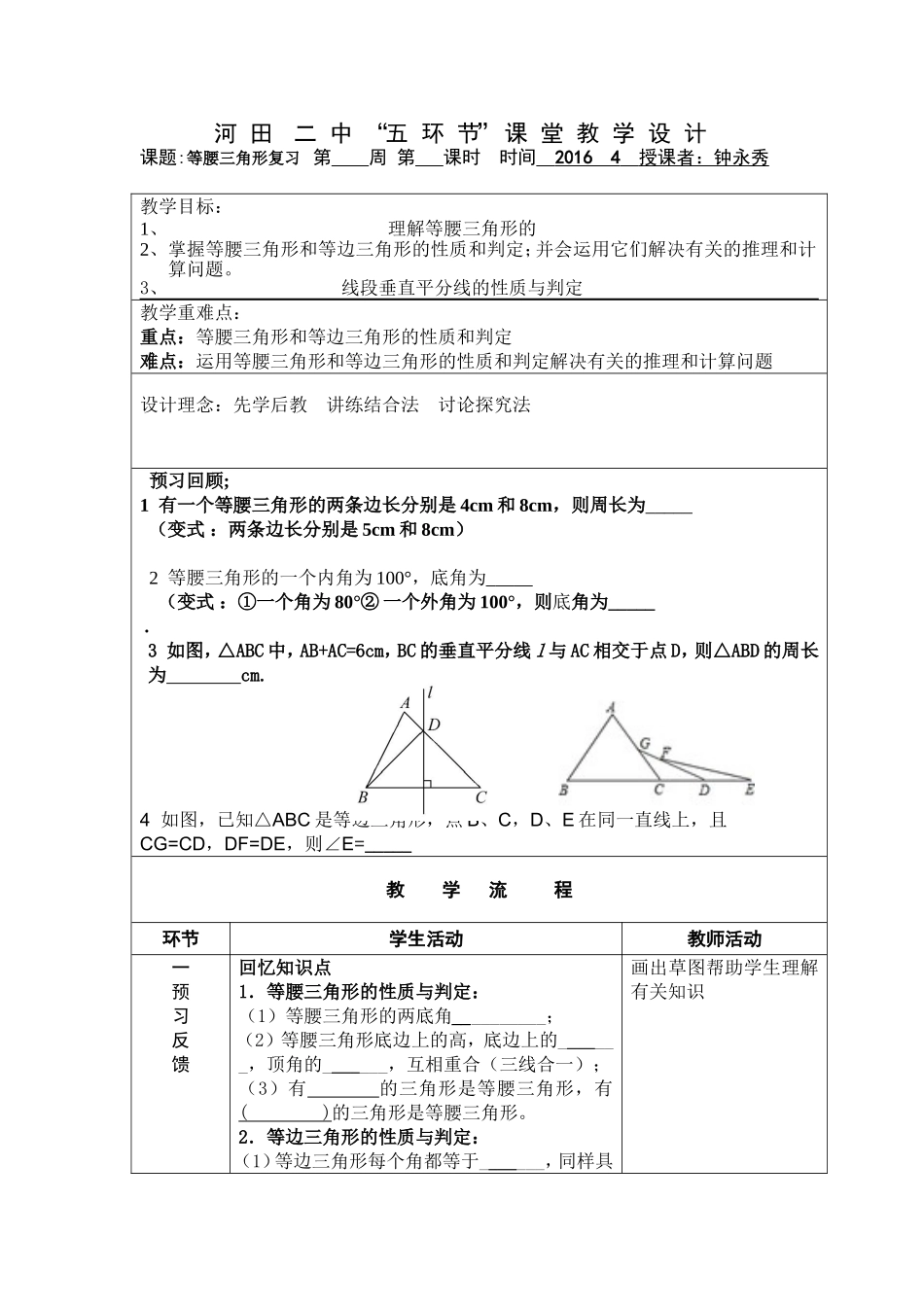 等腰三角形复习教案-(2)_第1页