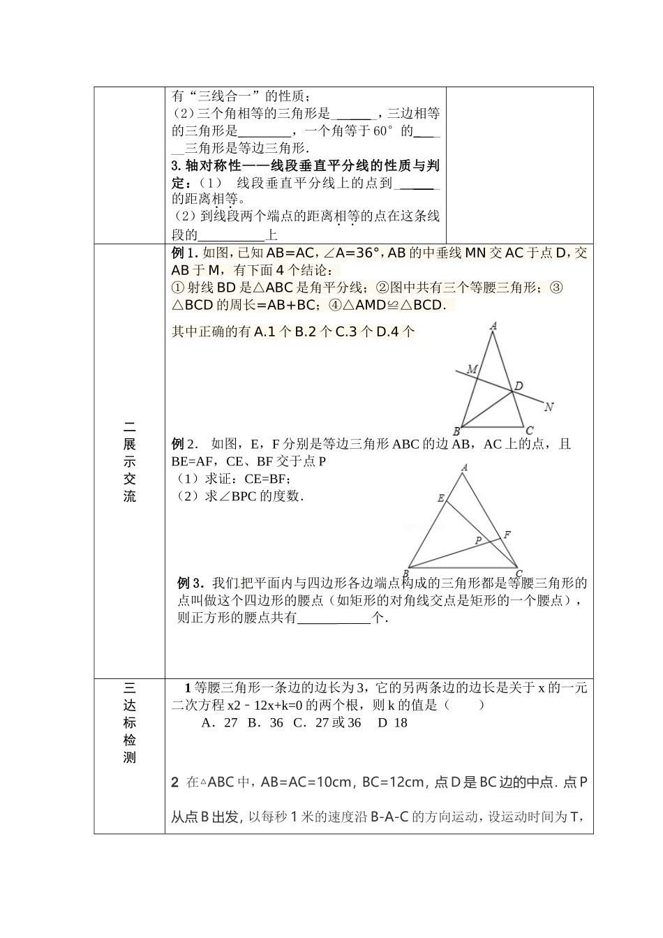 等腰三角形复习教案-(2)_第2页