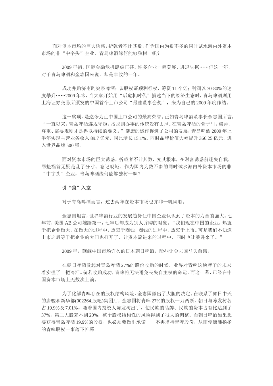 青岛啤酒：做规矩的上市公司_第1页