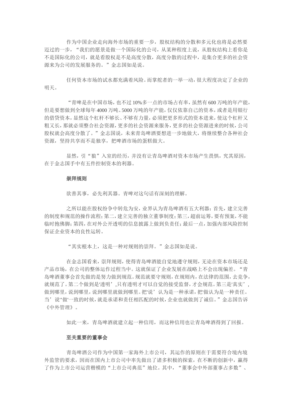 青岛啤酒：做规矩的上市公司_第2页