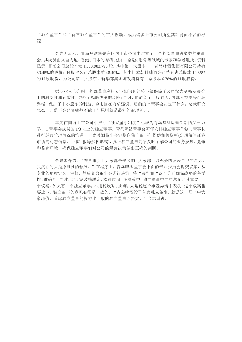 青岛啤酒：做规矩的上市公司_第3页