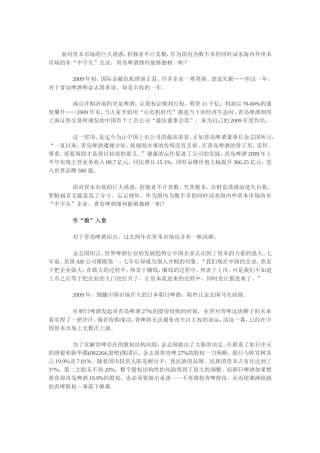青岛啤酒：做规矩的上市公司