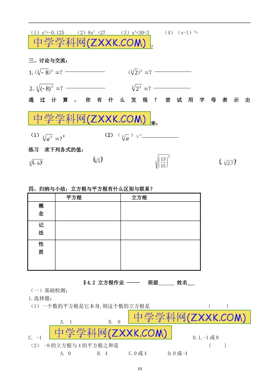 4.2立方根_第2页