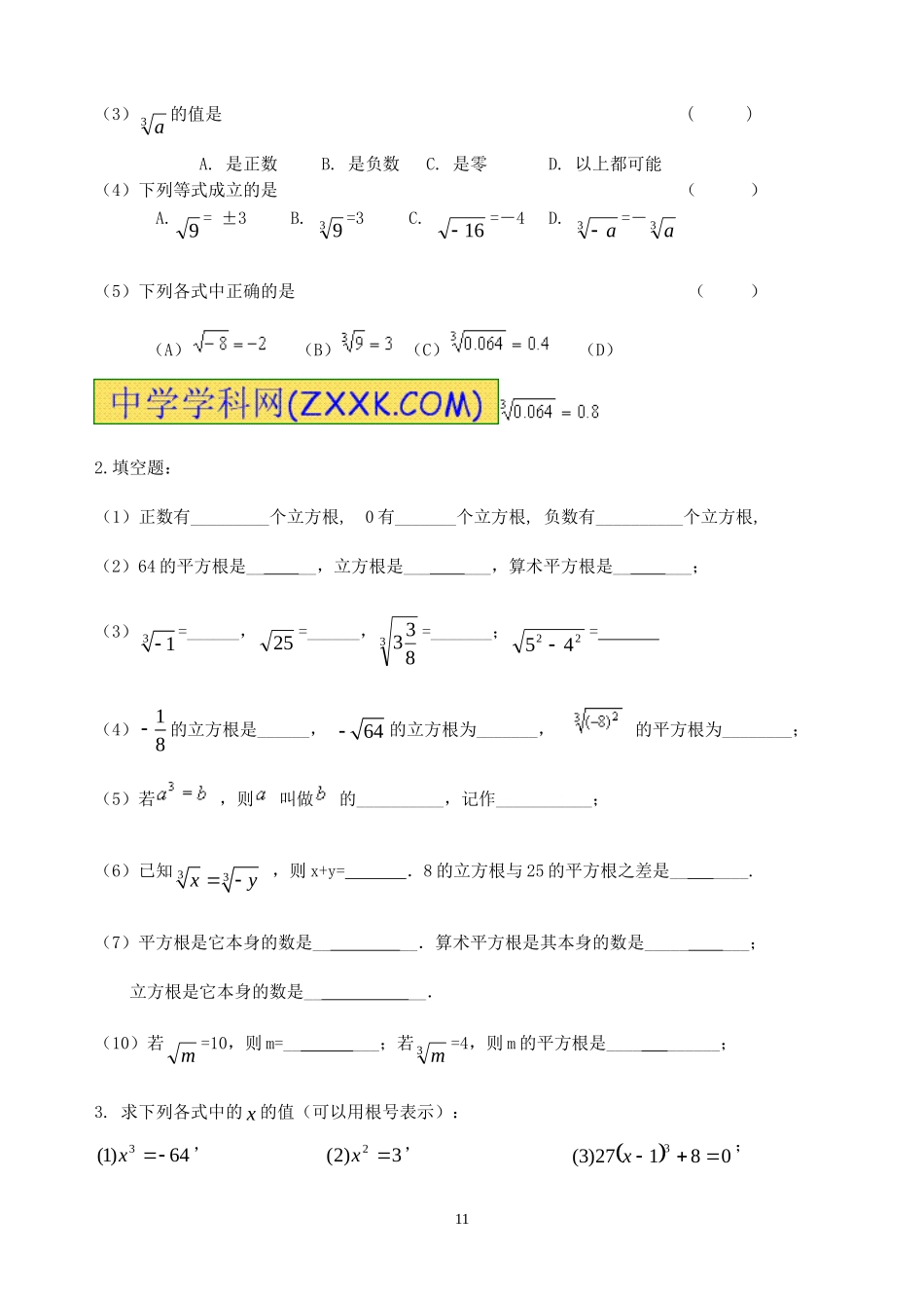 4.2立方根_第3页