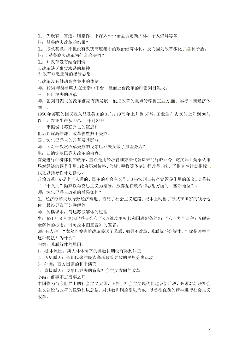 浙江省宁波市2013届高考历史一轮复习-7.3《苏联社会主义改革与挫折》教案-人民版必修2_第2页