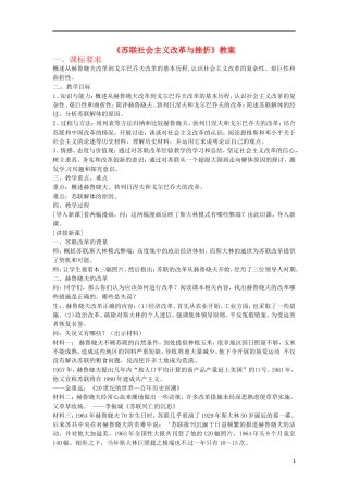 浙江省宁波市2013届高考历史一轮复习-7.3《苏联社会主义改革与挫折》教案-人民版必修2