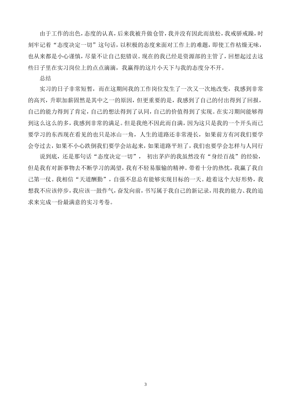 电商助理文员毕业实习报告_第3页