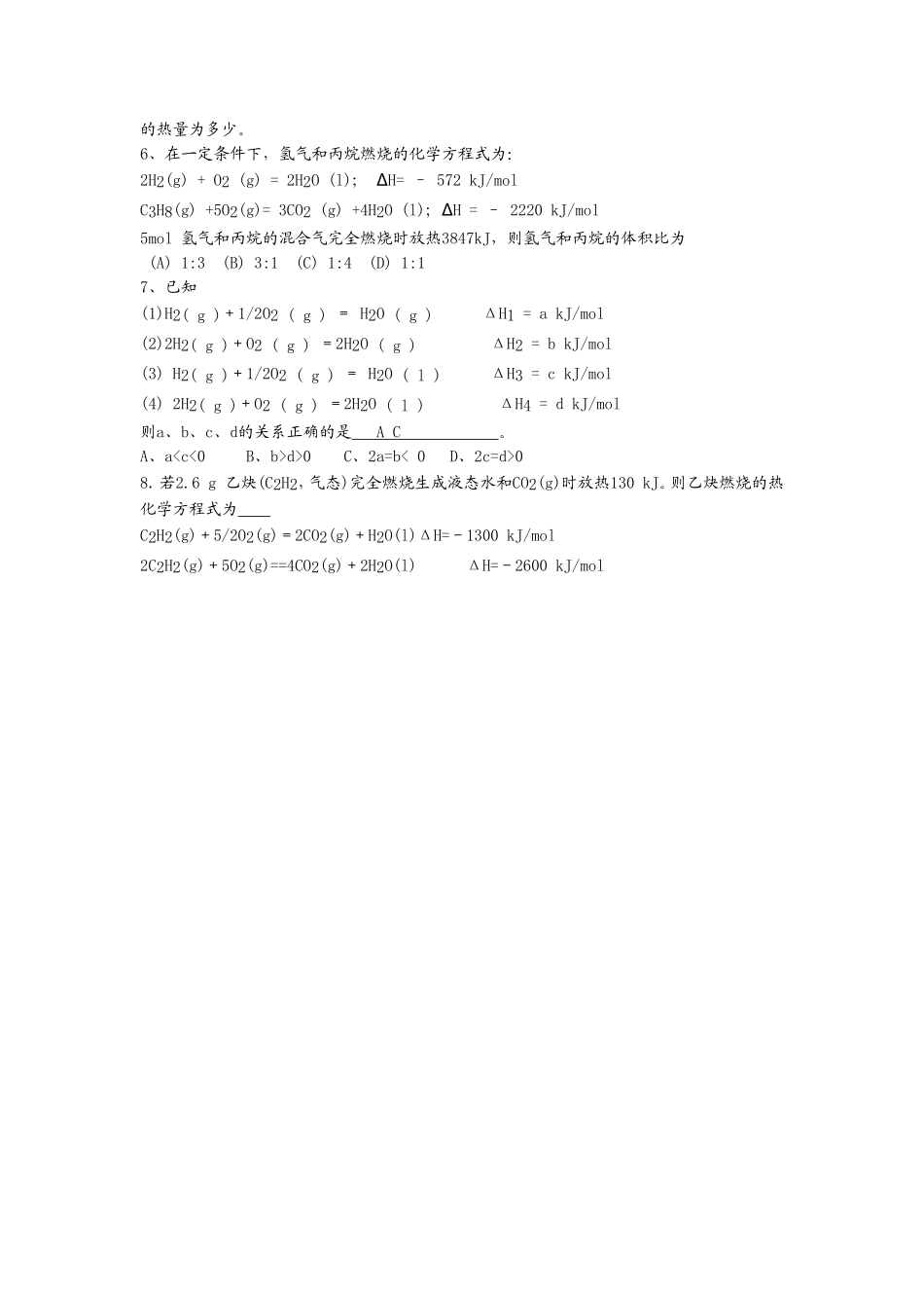 《1-1-化学反应与能量的变化第二课时》-教案4_第2页
