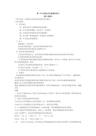 《1-1-化学反应与能量的变化第二课时》-教案4
