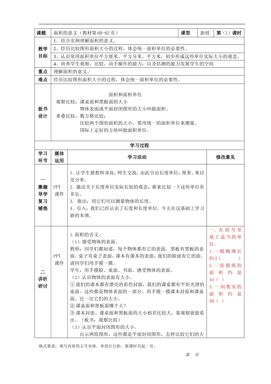人教2011版小学数学三年级面积和面积单位i_第1页