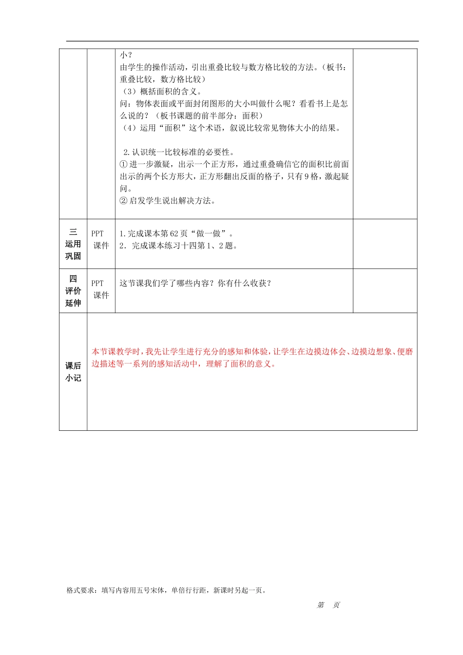 人教2011版小学数学三年级面积和面积单位i_第2页
