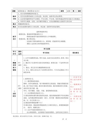 人教2011版小学数学三年级面积和面积单位i