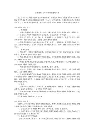 2024最新-公车管理 公车管理制度真题6 