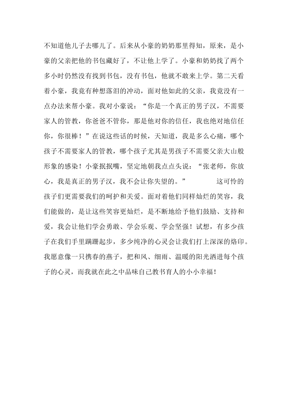 把温暖的阳光洒进每个孩子的心灵_第2页