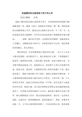 把温暖的阳光洒进每个孩子的心灵