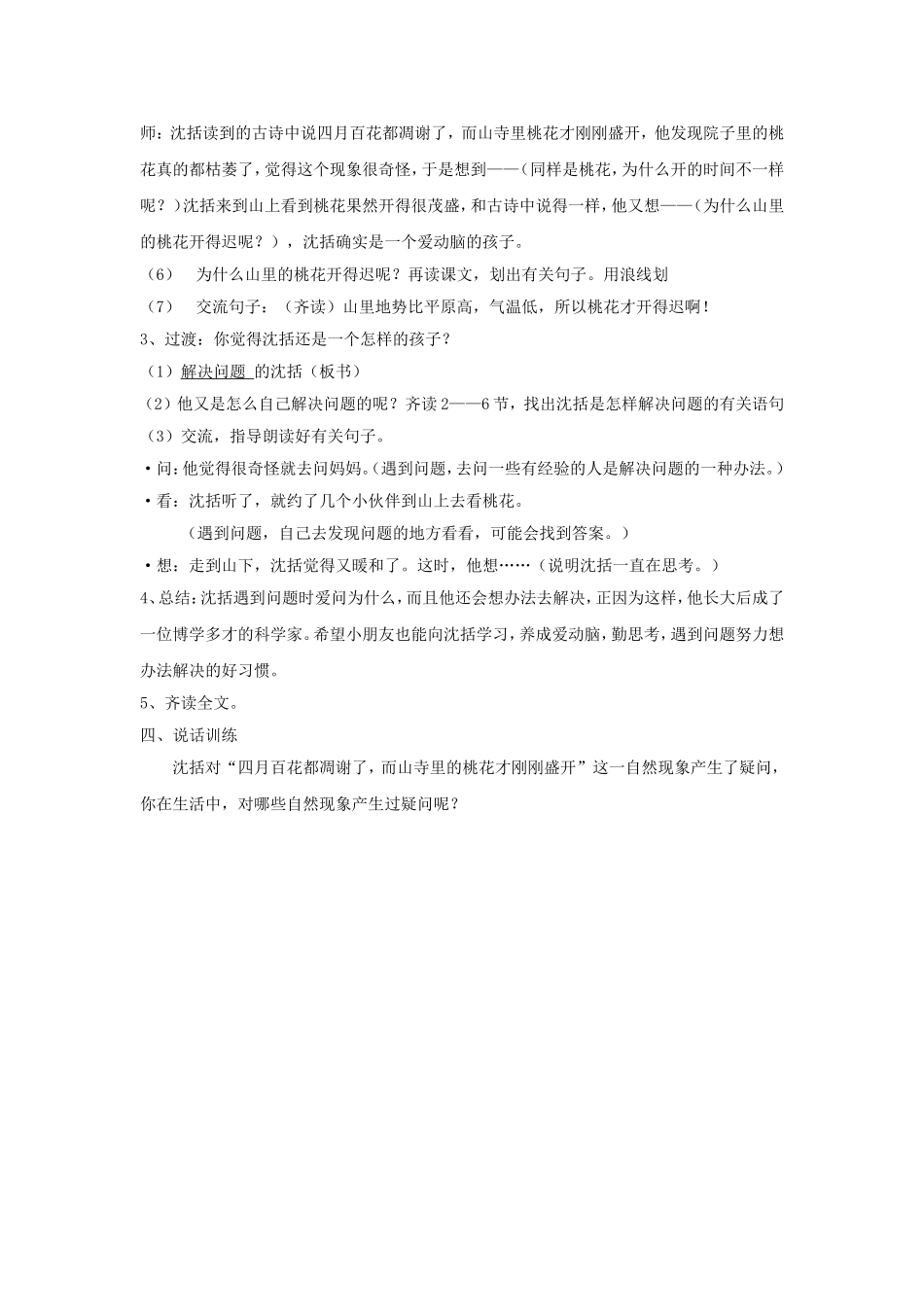 38山里的桃花开得迟_第2页