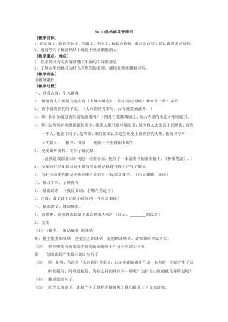 38山里的桃花开得迟