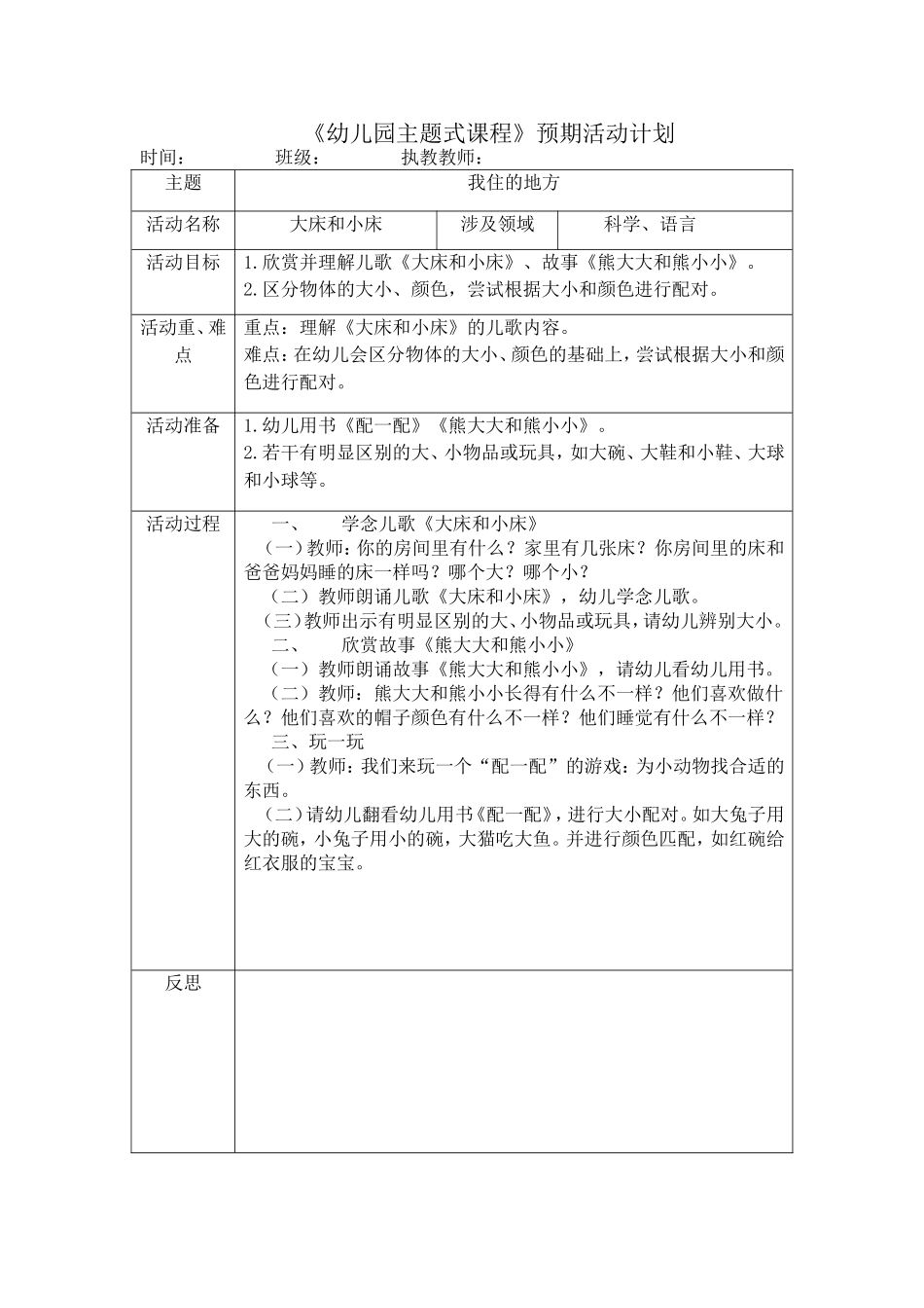 科学：大床和小床_第1页