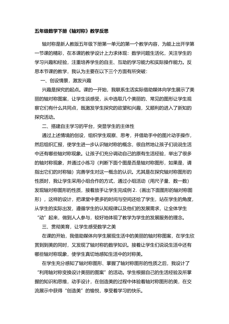 五年级数学下册《轴对称》教学反思_第1页