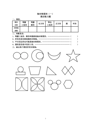 小学数学2011版本小学四年级轴对称(一)课后作业