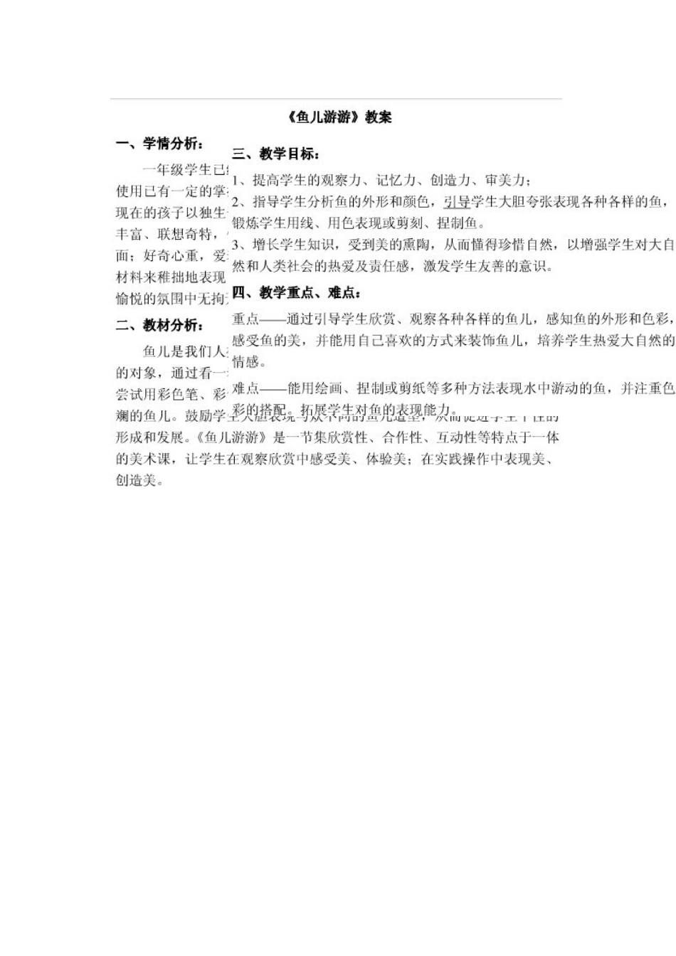 鱼儿游游教案_第1页