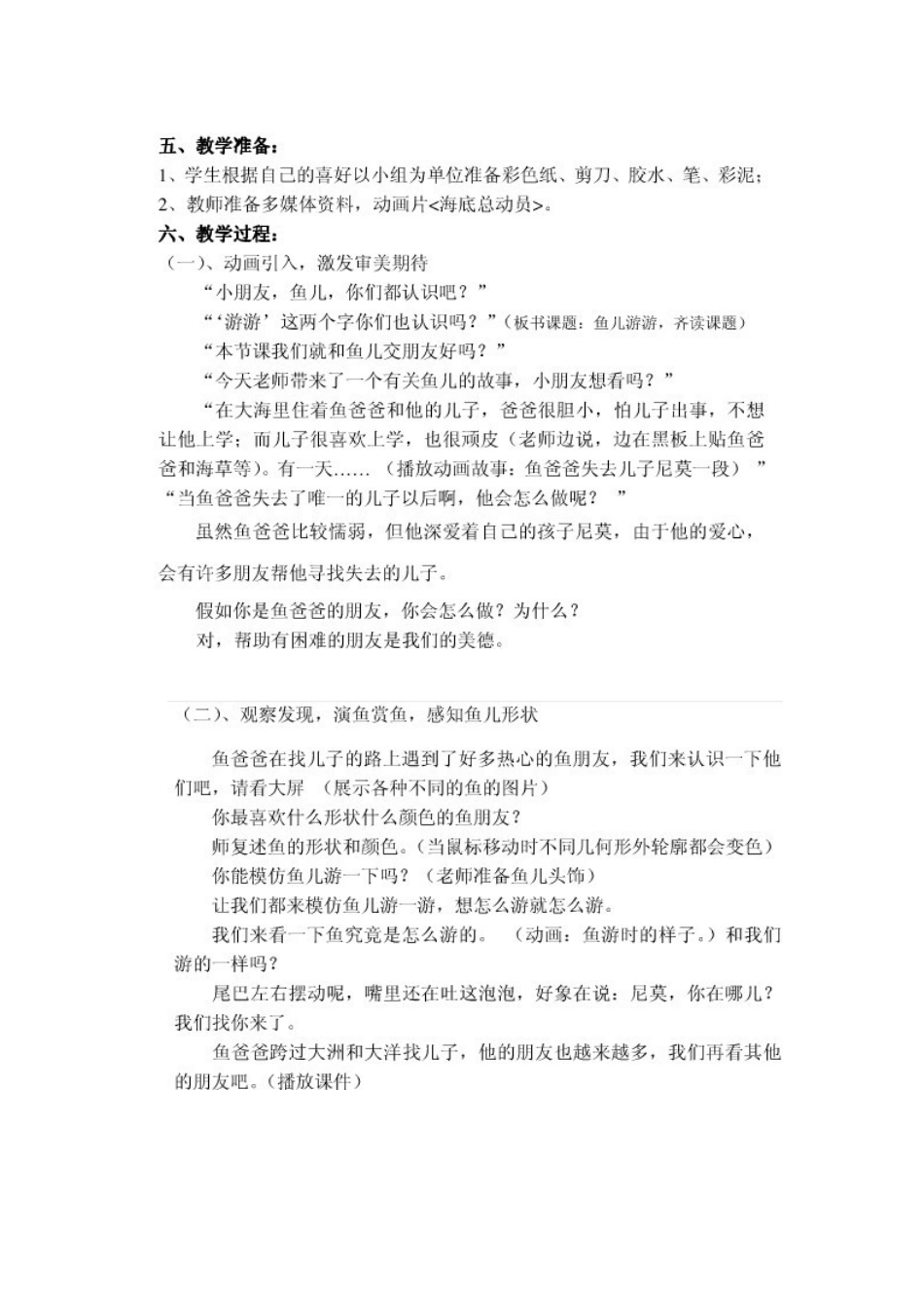 鱼儿游游教案_第2页
