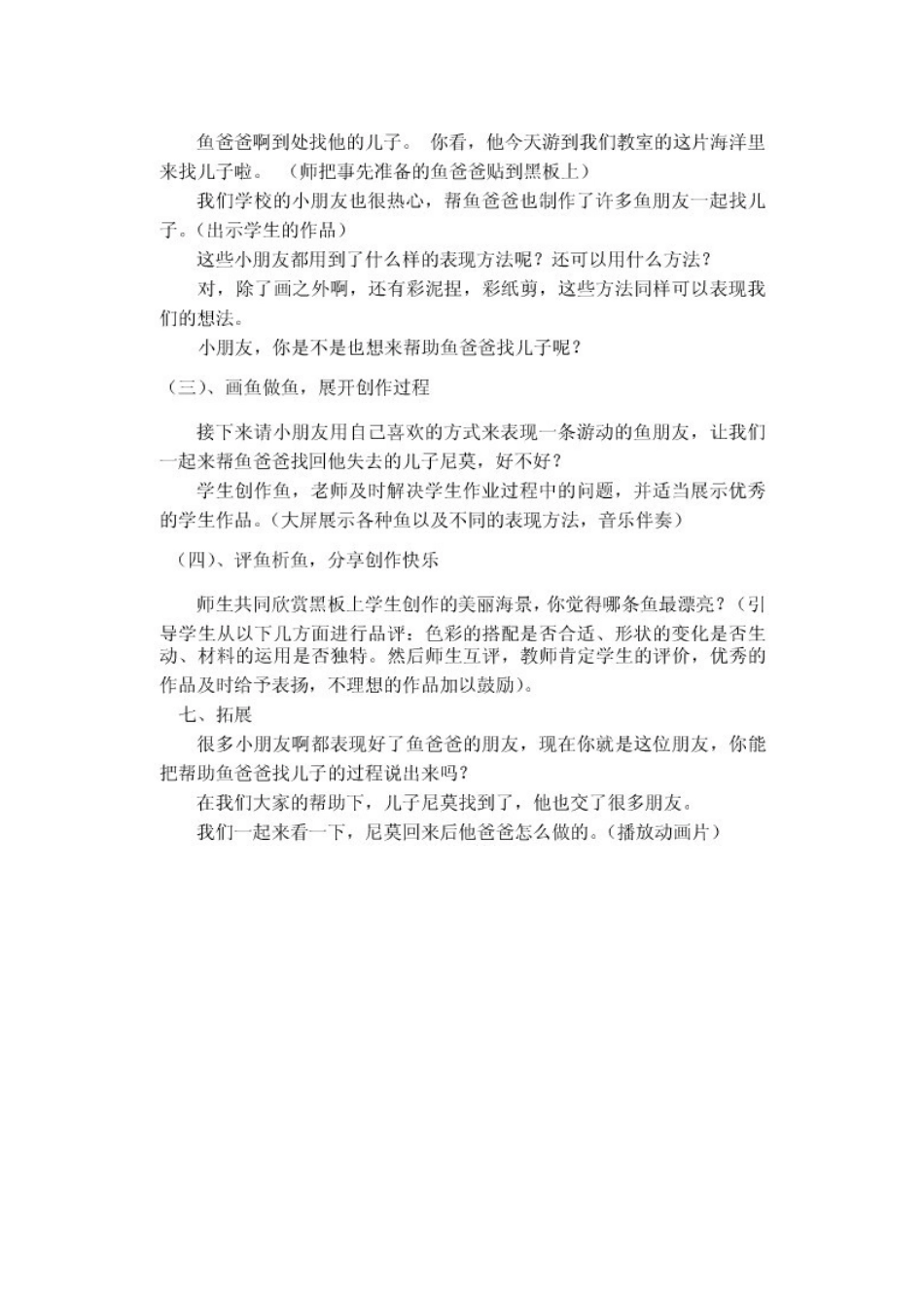 鱼儿游游教案_第3页