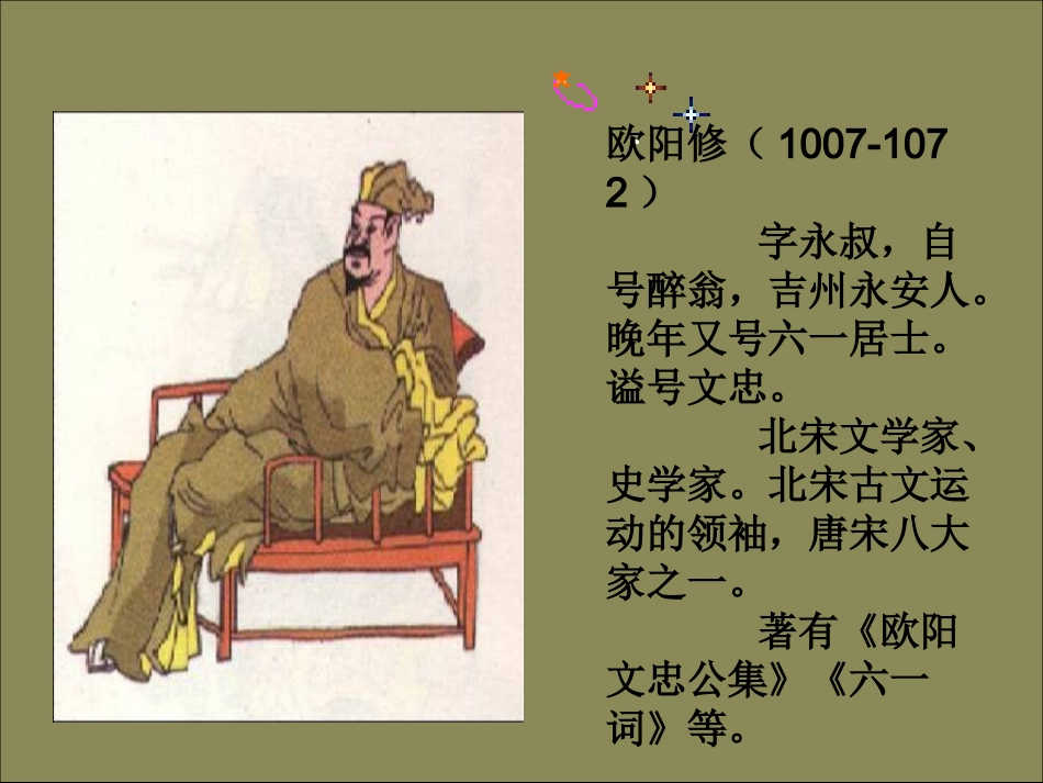 (部编)初中语文人教2011课标版七年级下册12《卖油翁》公开课件(李学元)_第2页