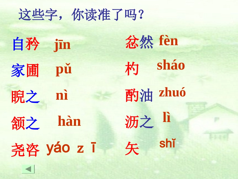 (部编)初中语文人教2011课标版七年级下册12《卖油翁》公开课件(李学元)_第3页