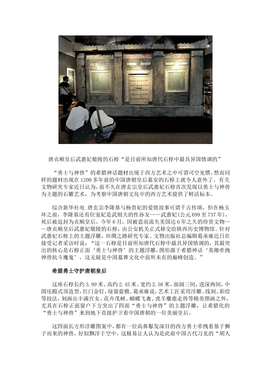 考古新发现：希腊勇士“守护”唐朝皇后_第1页