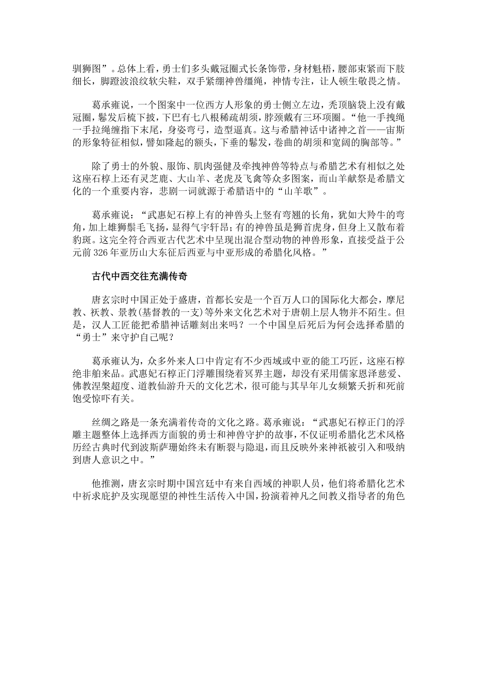 考古新发现：希腊勇士“守护”唐朝皇后_第2页