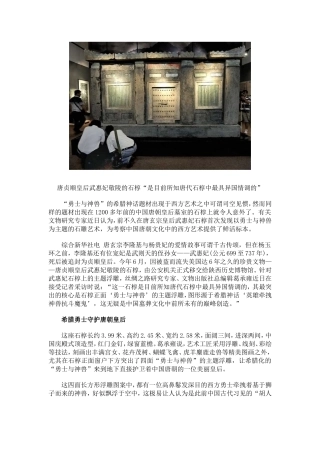 考古新发现：希腊勇士“守护”唐朝皇后