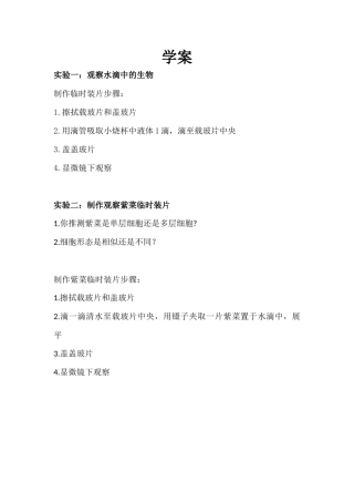 第三节原生生物