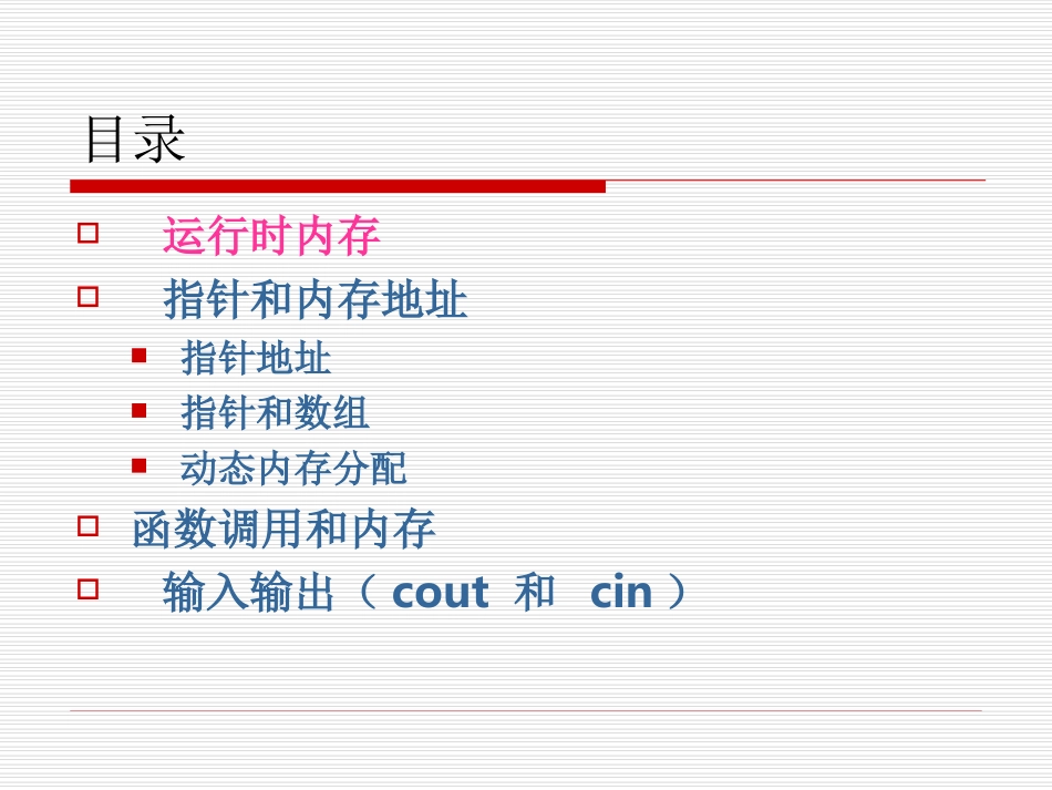 C--补充知识_第2页