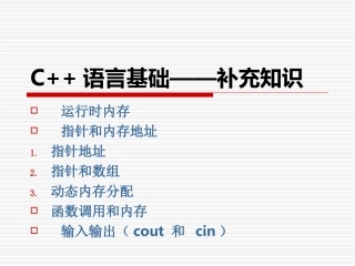 C--补充知识