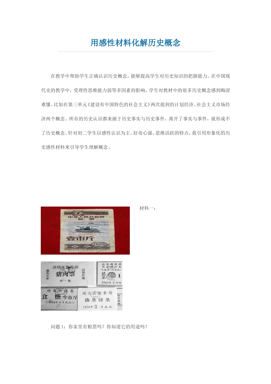 用感性材料化解历史概念_第1页