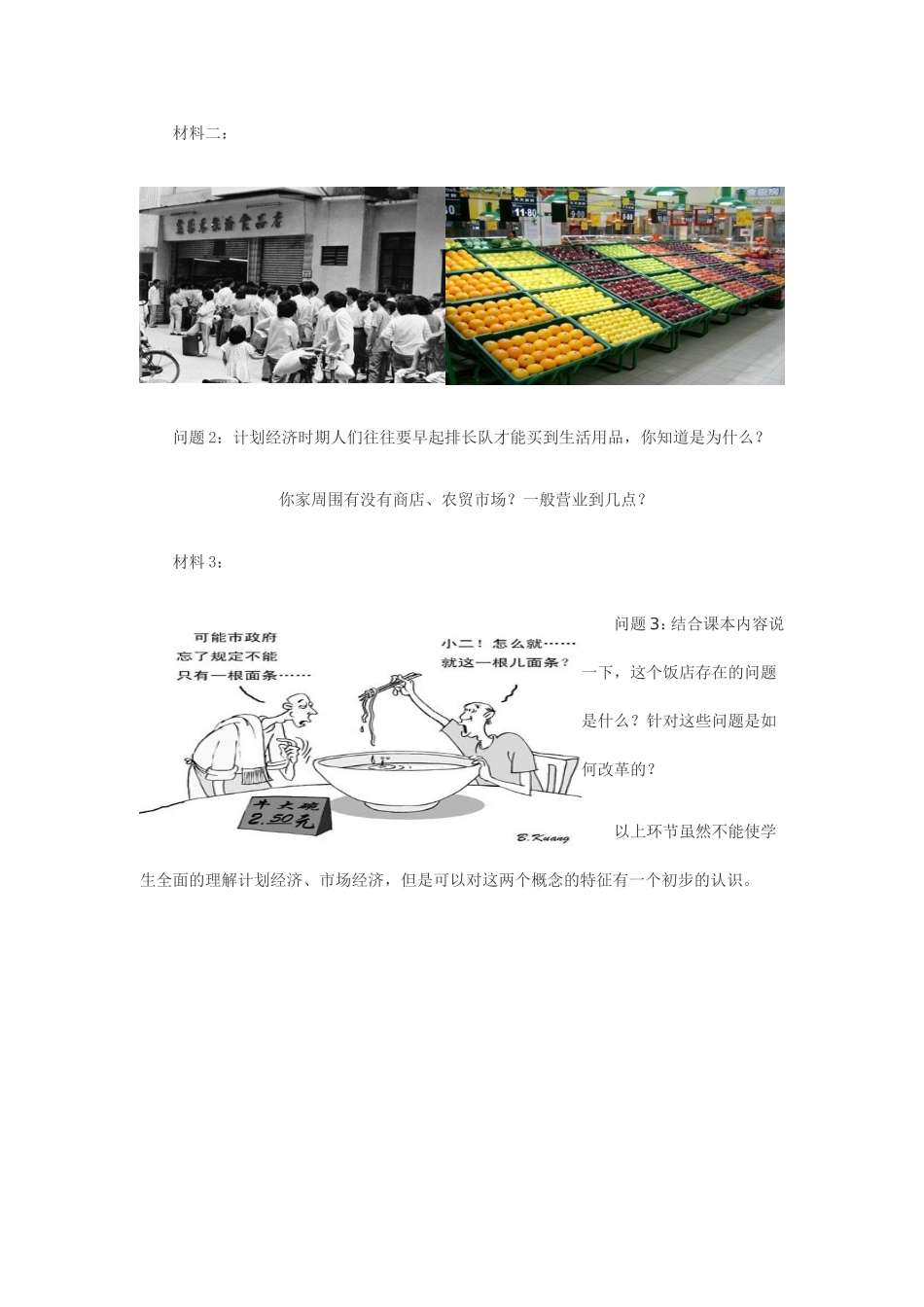 用感性材料化解历史概念_第2页