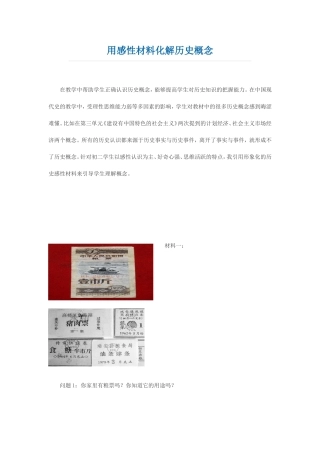 用感性材料化解历史概念