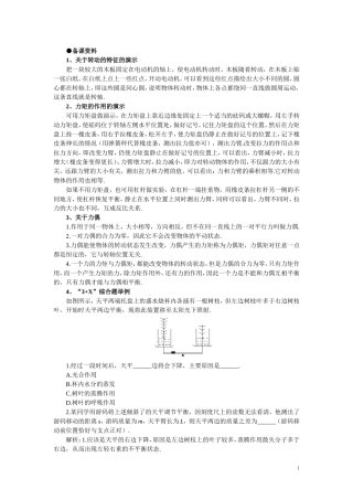 【精品】高一物理-第四章-物体的平衡--三、有固定转动轴物体的平衡(备课资料)-人教大纲版第一册