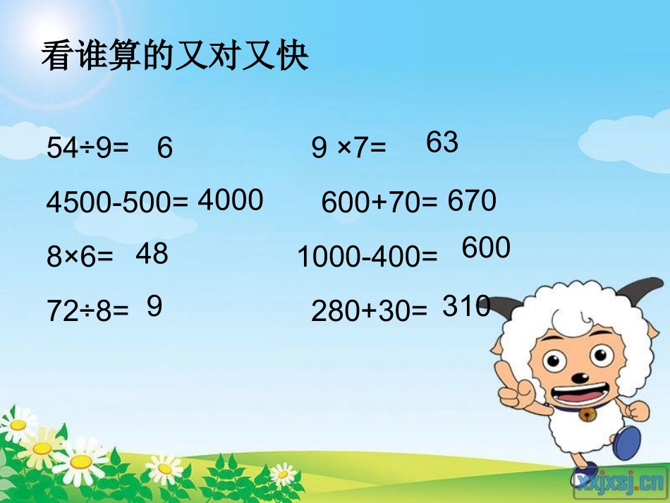 人教2011版小学数学三年级资料周长及长方形的周长_第2页