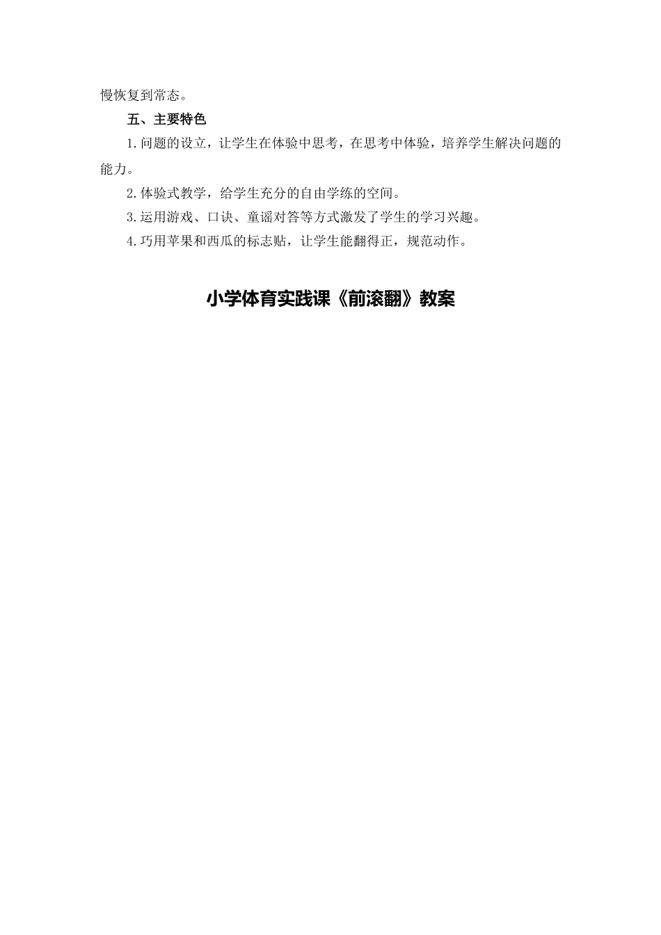 X15小学体育3单元学习评价示例：小学体育水平二第一学期体操2案例解析3参考案例：前滚翻_第2页