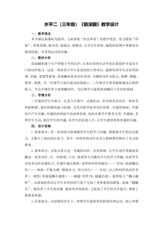 X15小学体育3单元学习评价示例：小学体育水平二第一学期体操2案例解析3参考案例：前滚翻