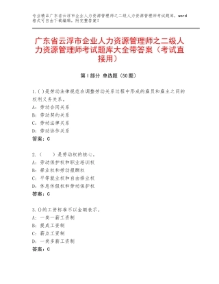 广东省云浮市企业人力资源管理师之二级人力资源管理师考试题库大全带答案（考试直接用）