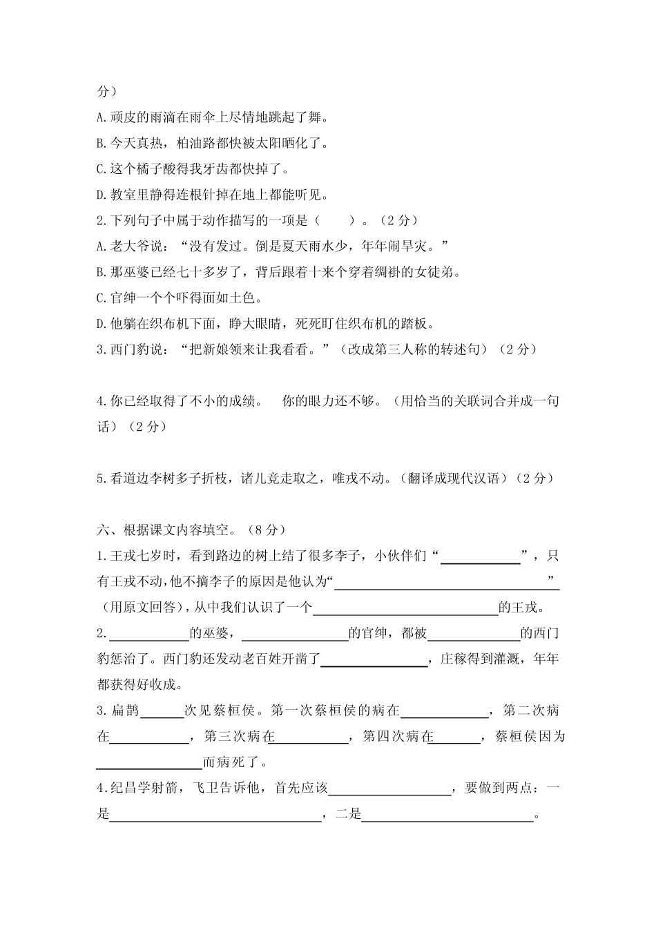 部编版小学语文四年级上册第八单元测试卷含答案(共3套)_第2页