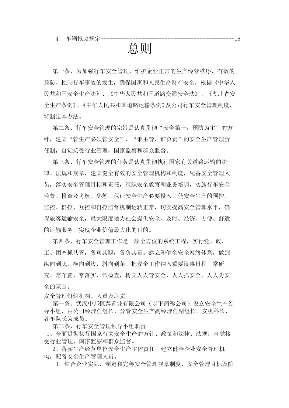道路运输安全生产管理制度 _第2页