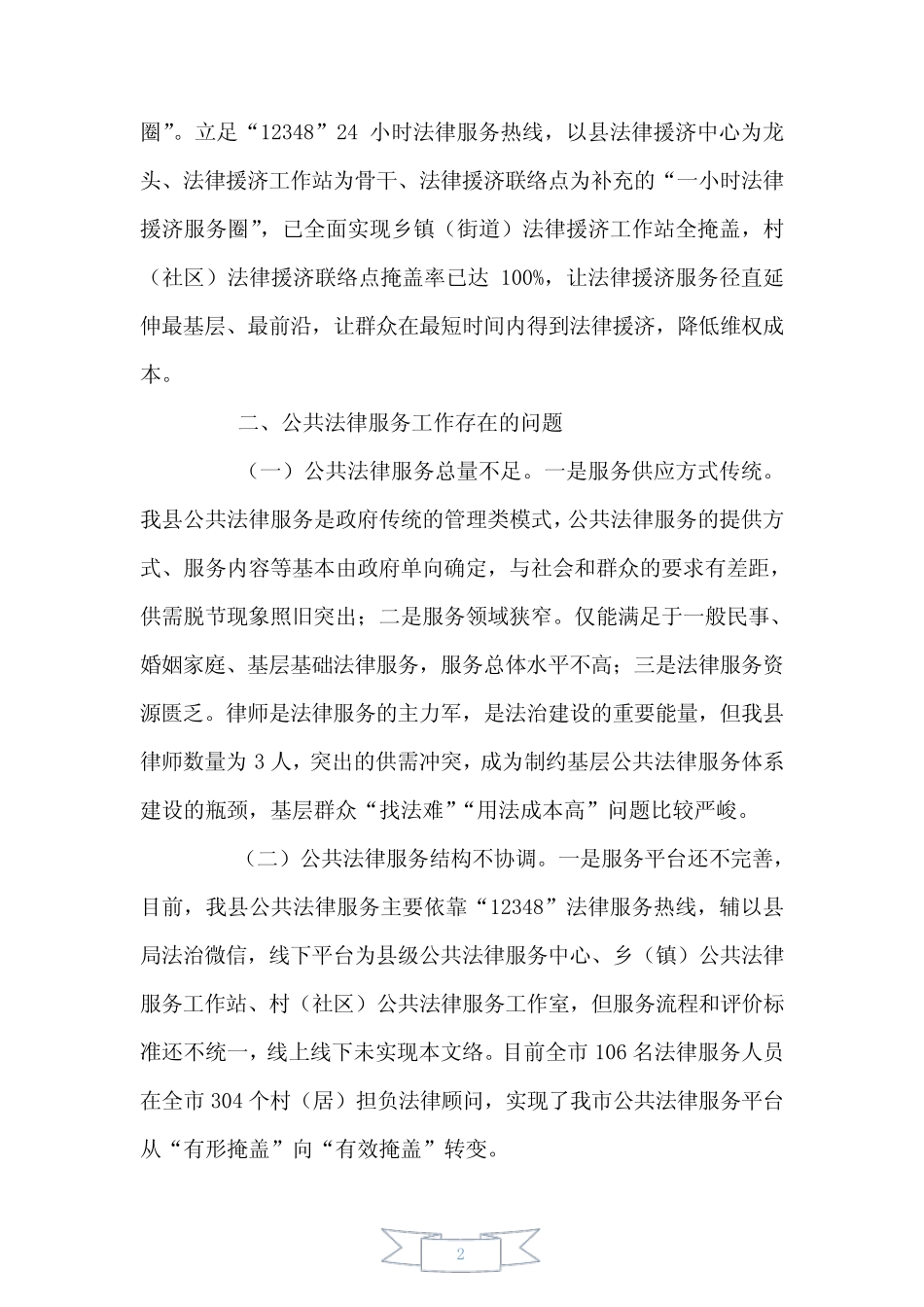 公共法律服务工作调研报告 _第2页