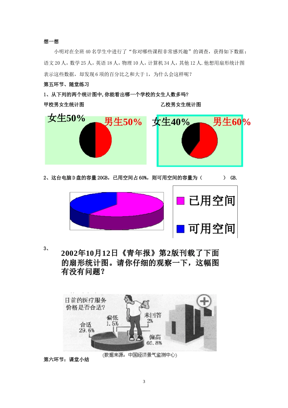 数据的表示1.3数据的表示_第3页