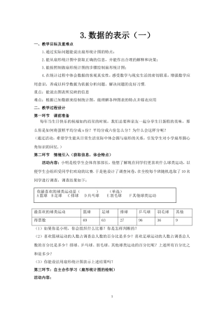 数据的表示1.3数据的表示