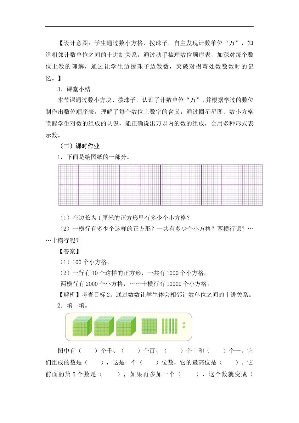 第4课时《10000以内数的认识》教学设计_第3页